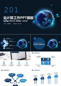 云計算賦能地球大數據 24頁科技風PPT模板，助力互聯網與商務工作