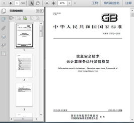 解讀GB/T 37972-2019 構(gòu)建完善的云計(jì)算服務(wù)運(yùn)行監(jiān)管框架與裝備技術(shù)服務(wù)