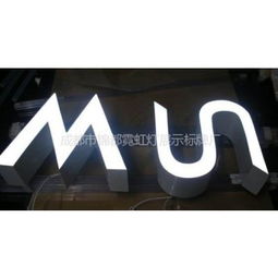 成都市錦都霓虹燈展示標(biāo)牌廠供應(yīng)產(chǎn)品列表及e路網(wǎng)廣告發(fā)布服務(wù)