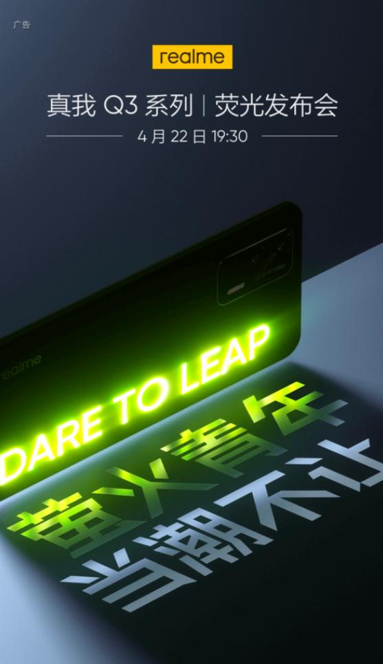 realme Q3發(fā)布會正式官宣，4月22日見證性能越級新篇章