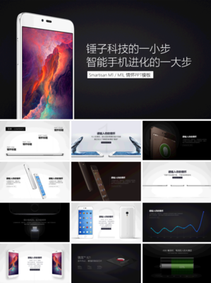 小米、錘子、蘋果發(fā)布會PPT設計美學賞析